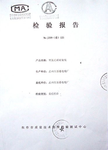 聚氯乙烯被复线检验报告