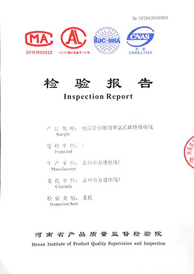 电雷管引爆用聚氯乙烯绝缘电线检验报告