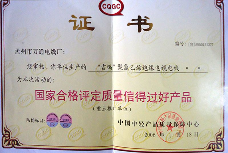 质量信得过好产品