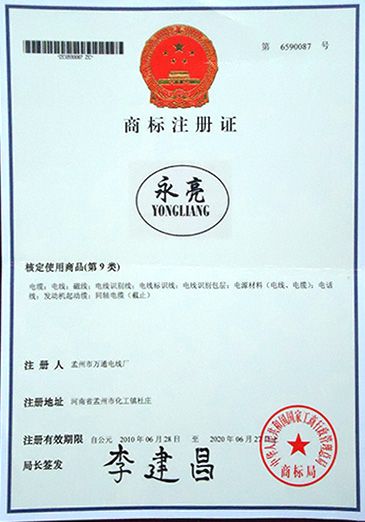商标注册证