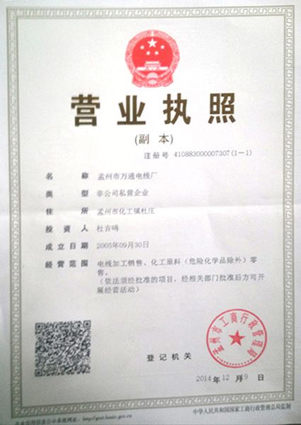 营业执照