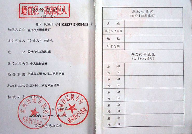 税务登记证（国税）